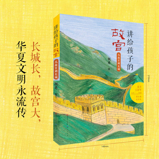 从故宫到长城   7年级中学生正版现货速发|名师推荐|小学生课外阅读七年级 商品图1