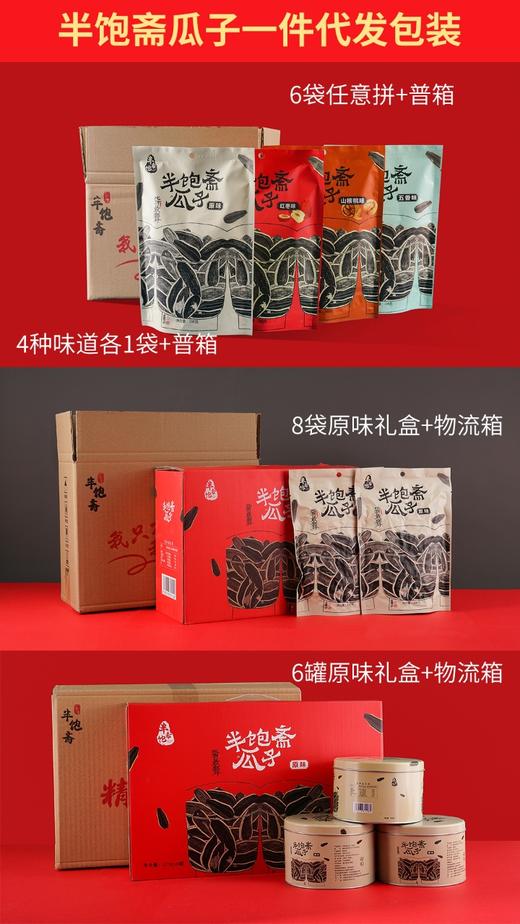 半饱斋瓜子——不用陈瓜子 原味0添加，不加盐（原味、五香味、红枣味、山核桃味） 商品图2