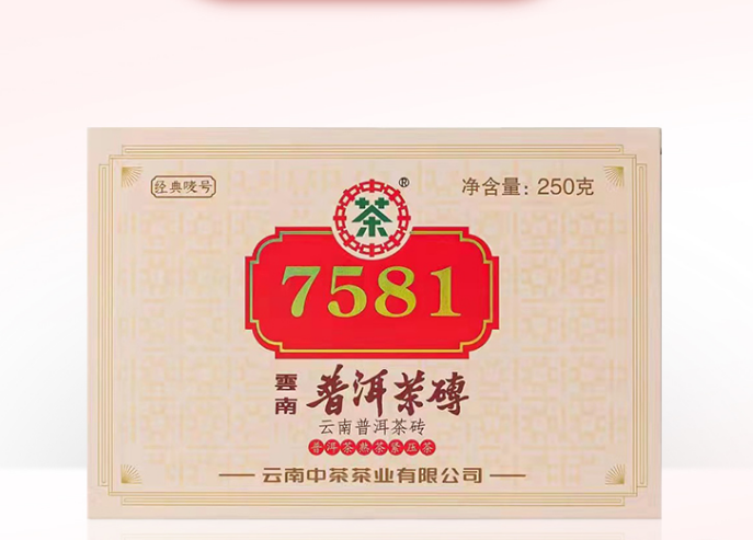 中茶 7581熟茶2021年 250g