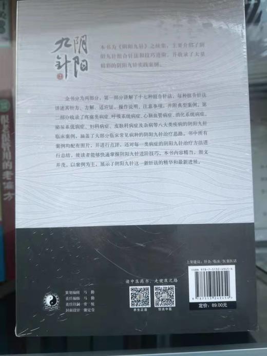 【阴阳九针2（余浩签名版）】 商品图3