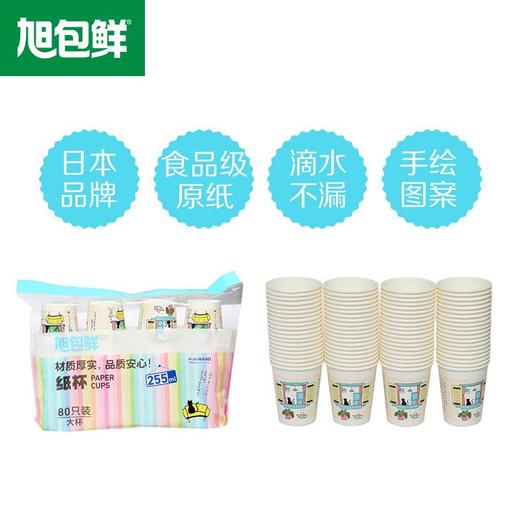 旭包鲜喵语纸杯40支255ml 商品图2