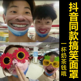 仿真人脸口罩抖音同款搞笑半脸透气沙雕表演社交牛掰症搞怪面罩