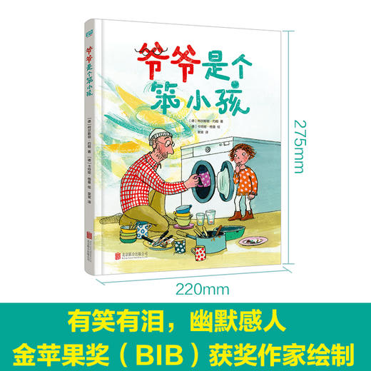 爷爷是个笨小孩   2年级正版现货速发|名师推荐|小学生课外阅读二年级 商品图3