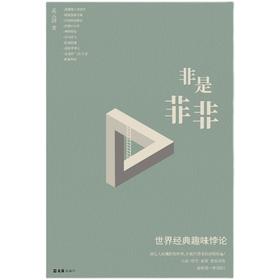 非是非非   5年级小学生正版现货速发|名师推荐|小学生课外阅读五年级