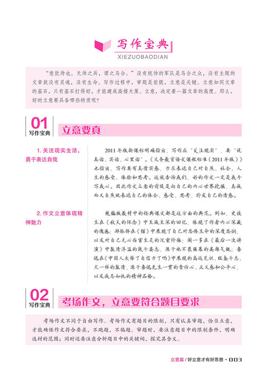 《人民日报教你写好文章 》2022高考版中考版热点与素材书技法与指导 商品图10