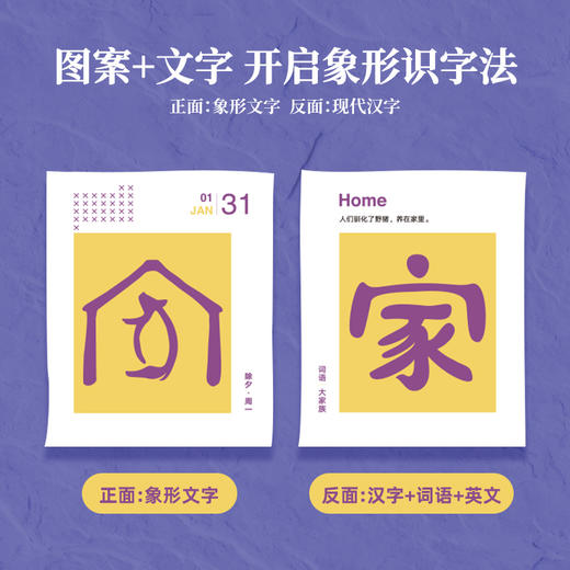 寒假推荐！2022小象汉字一日一练早教启蒙卡片幼儿认字卡拼音台历 商品图3