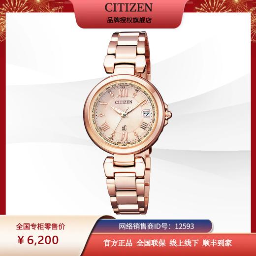 西铁城日本官方正品玫瑰金潮流光动能电波女表EC1032-54X 商品图7