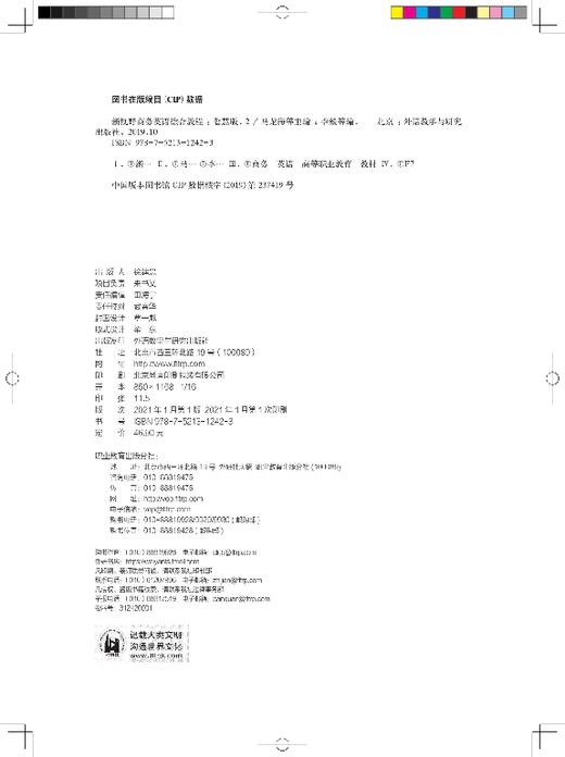 新视野商务英语综合教程2（智慧版） 商品图2
