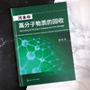 污水中高分子物质的回收 商品缩略图4