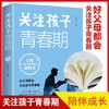 《关注孩子青春期》 商品缩略图0
