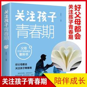 《关注孩子青春期》