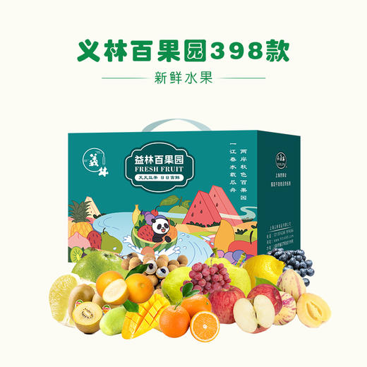 BF| 义林百果园398款（普通快递） 商品图0