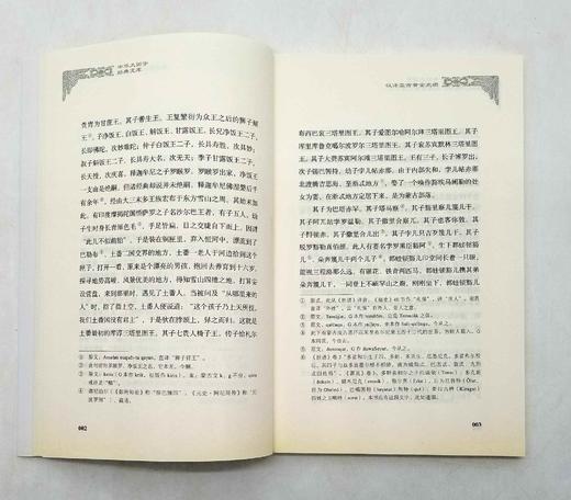 中华大国学经典文库26册，目录见图，马学良、今旦译注，中国国际广播出版社2016年版，26册定价：1015元，售价255元。 商品图4