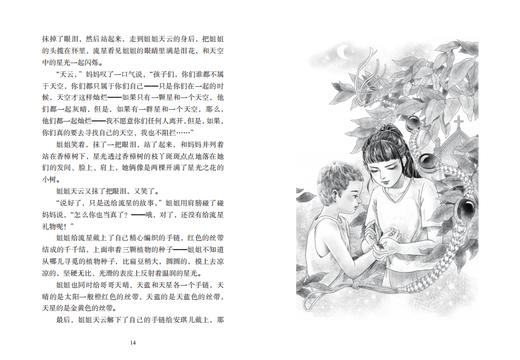 飞越天使街   6年级小学生正版现货速发|名师推荐|小学生课外阅读六年级 商品图2