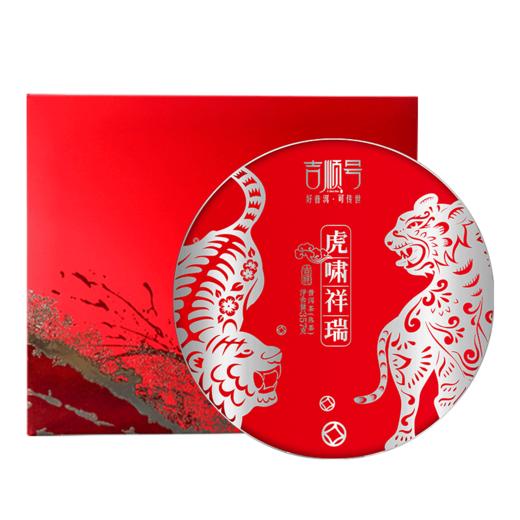 2022年虎年生肖纪念饼《虎啸祥瑞》熟茶饼357克 商品图7