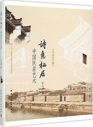 中国建筑的魅力丛书+土地的表达（14本任选） 商品图2