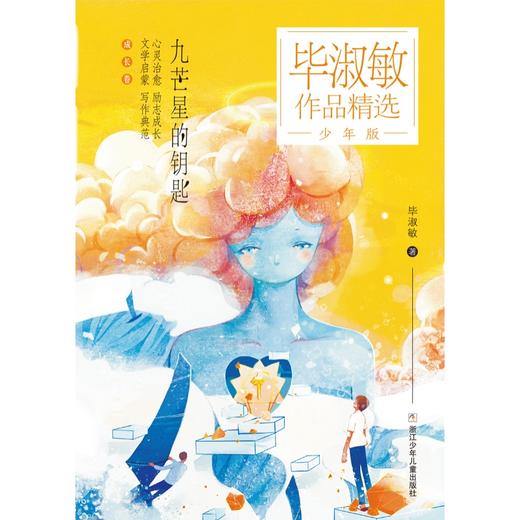 九芒星的钥匙   4年级正版现货速发|名师推荐|小学生课外阅读四年级 商品图0