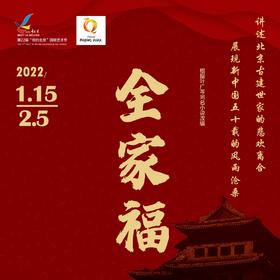 璞瑄酒店 | 大堂吧晚餐 + 北京人艺话剧《全家福》门票单人套餐 + 5小时停车费