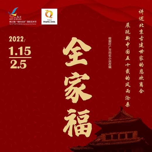 璞瑄酒店 | 大堂吧晚餐 + 北京人艺话剧《全家福》门票单人套餐 + 5小时停车费 商品图0