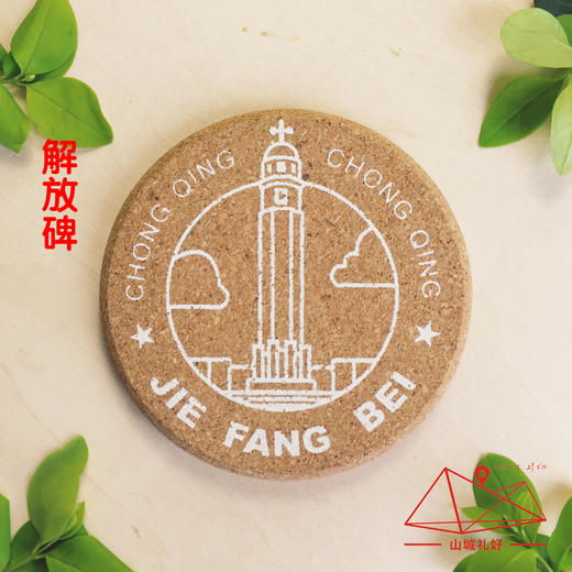 山城小景杯垫/软木/重庆原创伴手礼/旅游纪念品 商品图1