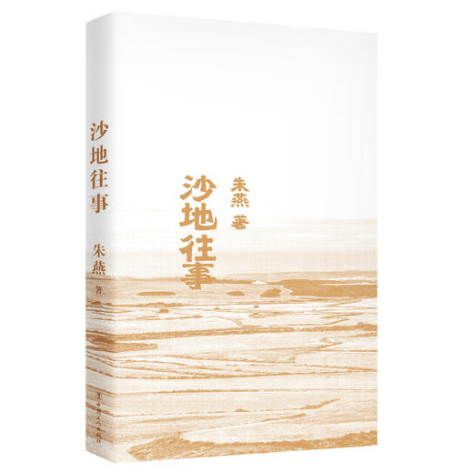 沙地往事 商品图2