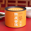 德丰昌【陈皮普洱】云南陈皮普洱熟茶100克*3罐 商品缩略图1
