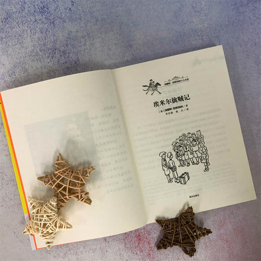 埃米尔擒贼记   4年级正版现货速发|名师推荐|小学生课外阅读四年级 商品图1