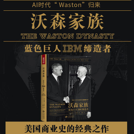 沃森家族 商品图1