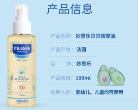 妙思乐 （新）贝贝按摩油100ml