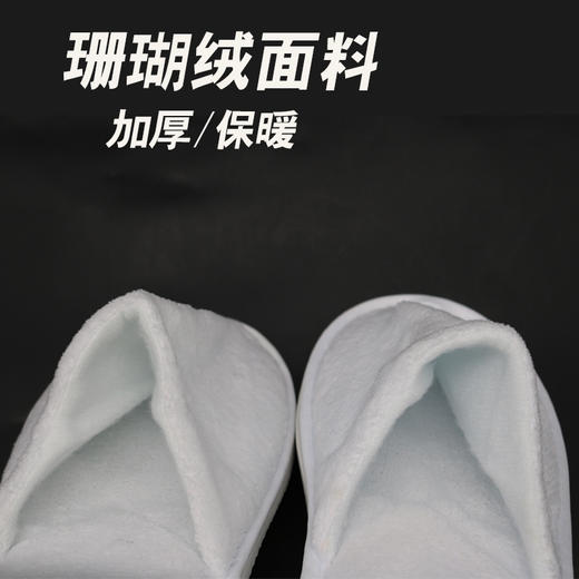 珊瑚绒一次性拖鞋 商品图2