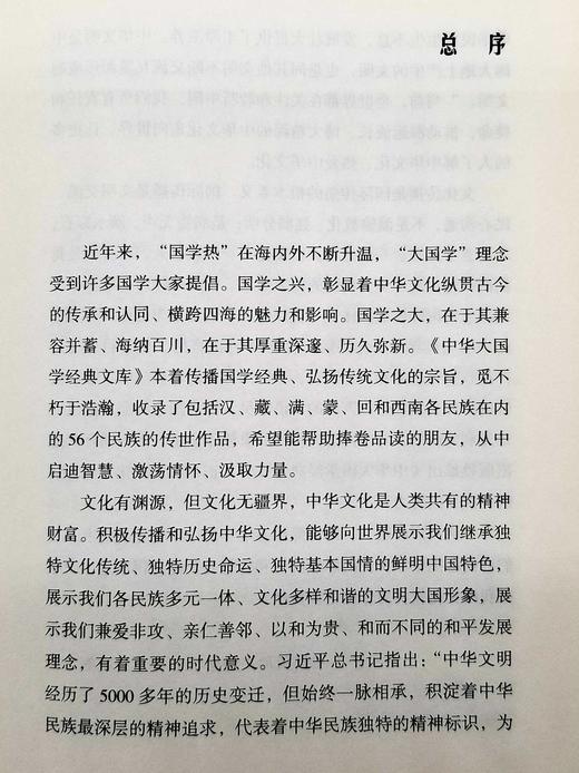 中华大国学经典文库26册，目录见图，马学良、今旦译注，中国国际广播出版社2016年版，26册定价：1015元，售价255元。 商品图3