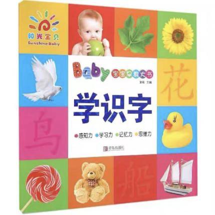《学识字》 商品图0