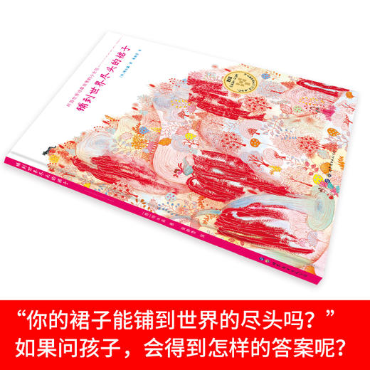 铺到世界尽头的裙子   一年级正版现货速发|名师推荐|小学生课外阅读1年级 商品图3