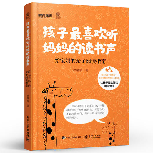 孩子最喜欢听妈妈的读书声 商品图0