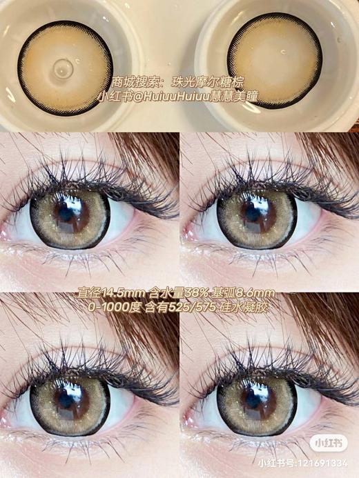 【大直径】Sheepcon-珠光摩尔糖棕14.5mm 【年抛 度数0-1000 含有525/575】 商品图6