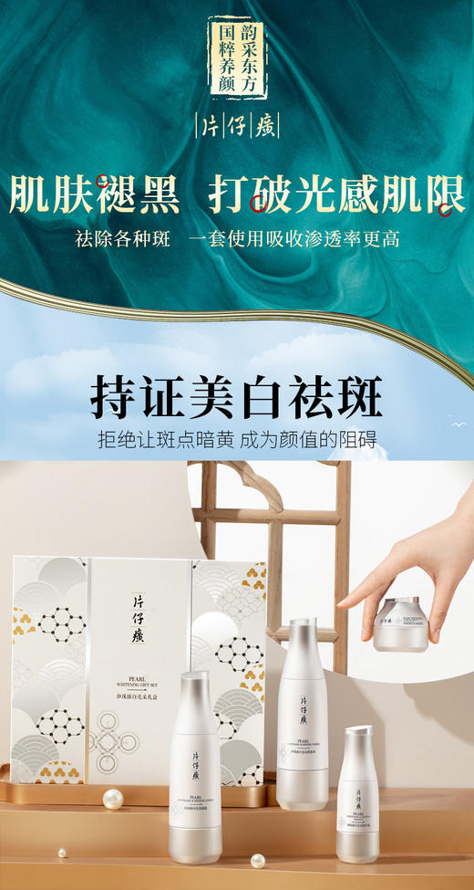 片仔癀牌珍珠臻白亮采礼盒 商品图0