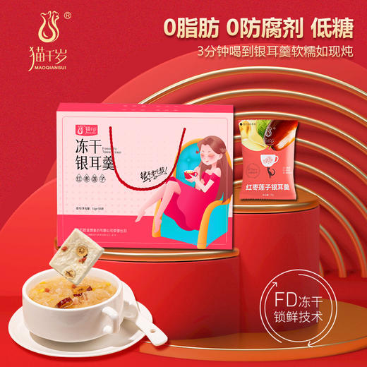 【冯站长专属】猫千岁软糯香甜滋润冲泡即食冻干有机银耳羹15*30礼盒装混合口味 商品图2
