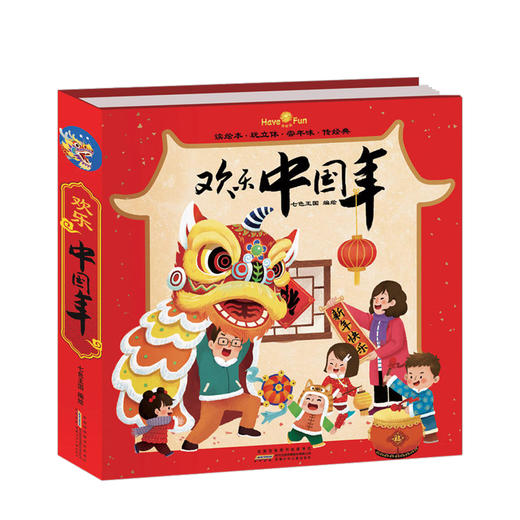 欢乐中国年立体书（逼真还原细节+全景震撼呈现） 商品图2