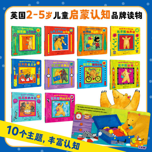 比尔熊幼儿认知双语故事 商品图1