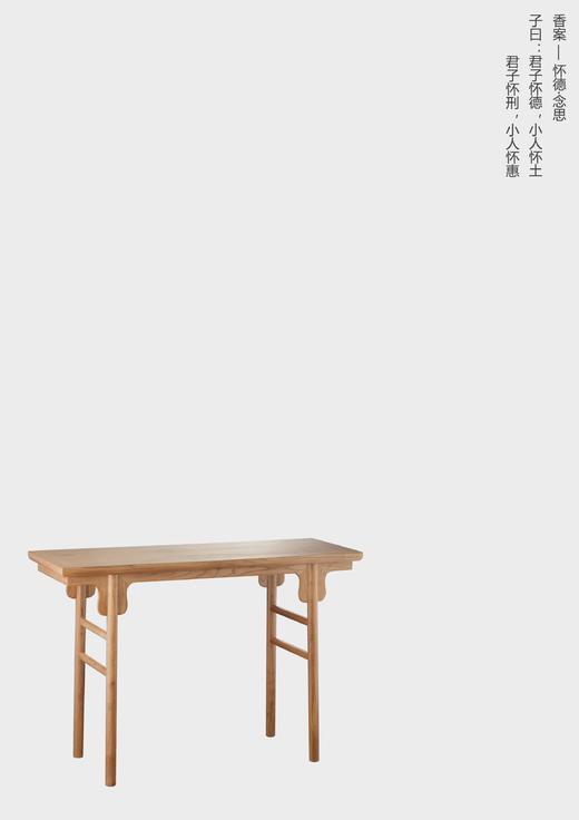 怀德 • 香案（天地儒风） 商品图0