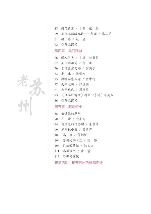 名家笔下的老苏州   5年级小学生正版现货速发|名师推荐|小学生课外阅读五年级 商品图2