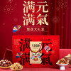 过年就选这一箱【元气满满】元气简餐臻享大礼盒 福气满满 好运连连 尊享礼盒/豪享礼盒 商品缩略图0