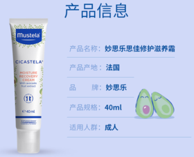 妙思乐 （新）思佳修护滋养霜40ml