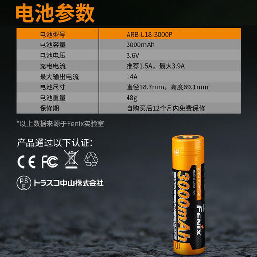 Fenix菲尼克斯ARB-L18-3000P TK35UEV2.0手电18650锂离子动力电池 商品图5