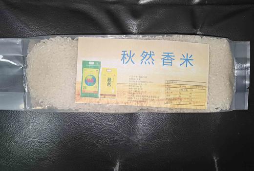 秋然香米年货节专用 商品图0