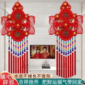 中国结鱼挂件客厅大号福字乔迁装饰春节过年喜庆平安