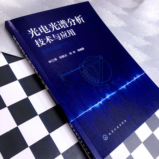 光电光谱分析技术与应用 商品图4