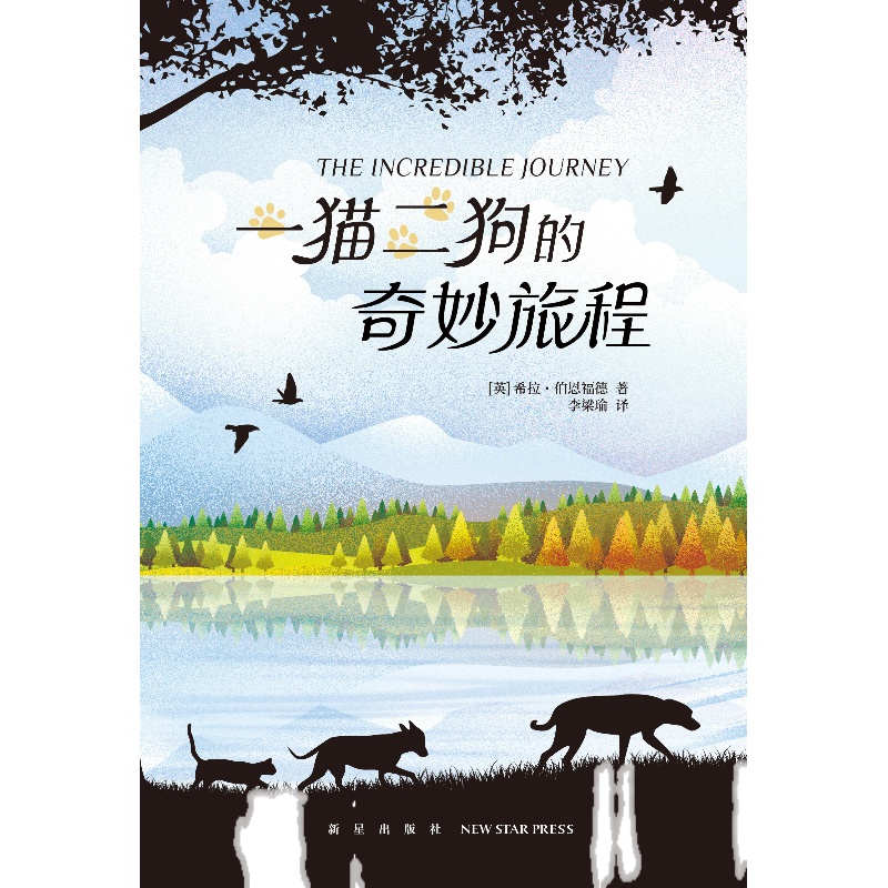 一猫二狗的奇妙旅程   3年级正版现货速发|名师推荐|小学生课外阅读三年级