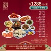 靖江区域1288元家宴外卖套餐 商品缩略图0