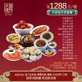 靖江区域1288元家宴外卖套餐